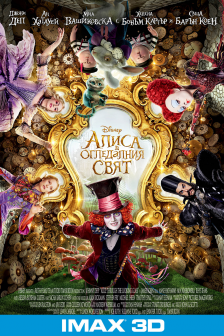 Alice Through the Looking Glass IMAX 3D