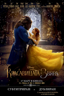 Beauty and the Beast Dubbed RealD 3D