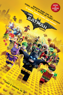 The Lego Batman Movie RealD 3D