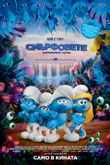 Smurfs: The Lost Village RealD 3D