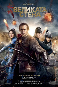 The Great Wall RealD 3D