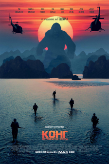 Kong: Skull Island REALD 3D