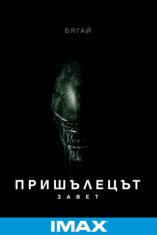 Alien: Covenant IMAX 2D