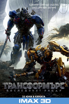 Transformers: The Last Knight IMAX 3D