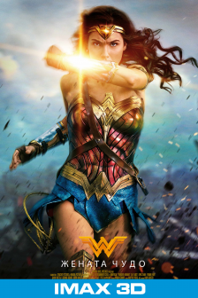 Wonder Woman IMAX 3D