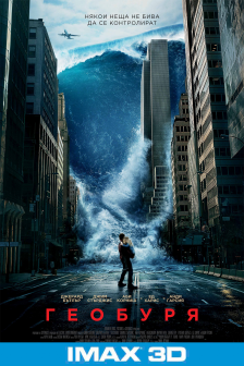 Geostorm IMAX 3D