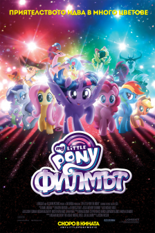 My Little Pony: The Movie RealD 3D