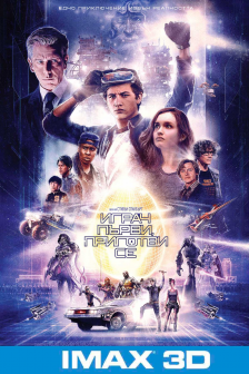 Ready Player One IMAX 3D