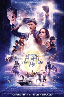 Ready Player One REALD 3D