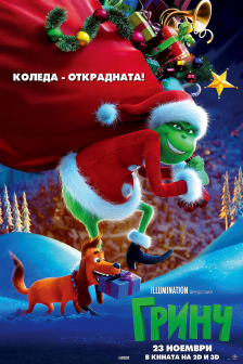 The Grinch RealD 3D