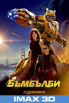Bumblebee IMAX 3D