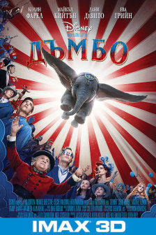 Dumbo IMAX 3D
