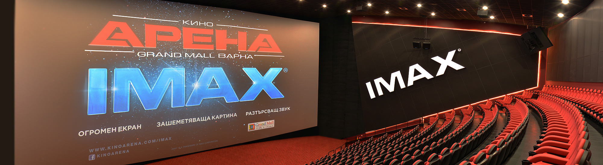 Кинотеатр Арена. IMAX Анапа зал. Арена размер экрана IMAX. Тц арена кинотеатр