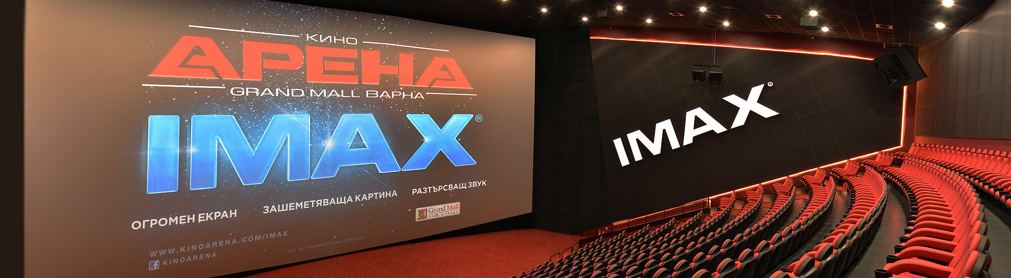 Арена кинотеатр воронеж завтра. Кинотеатр арена. гранд арена кино. imax анапа зал. арена размер экрана imax.