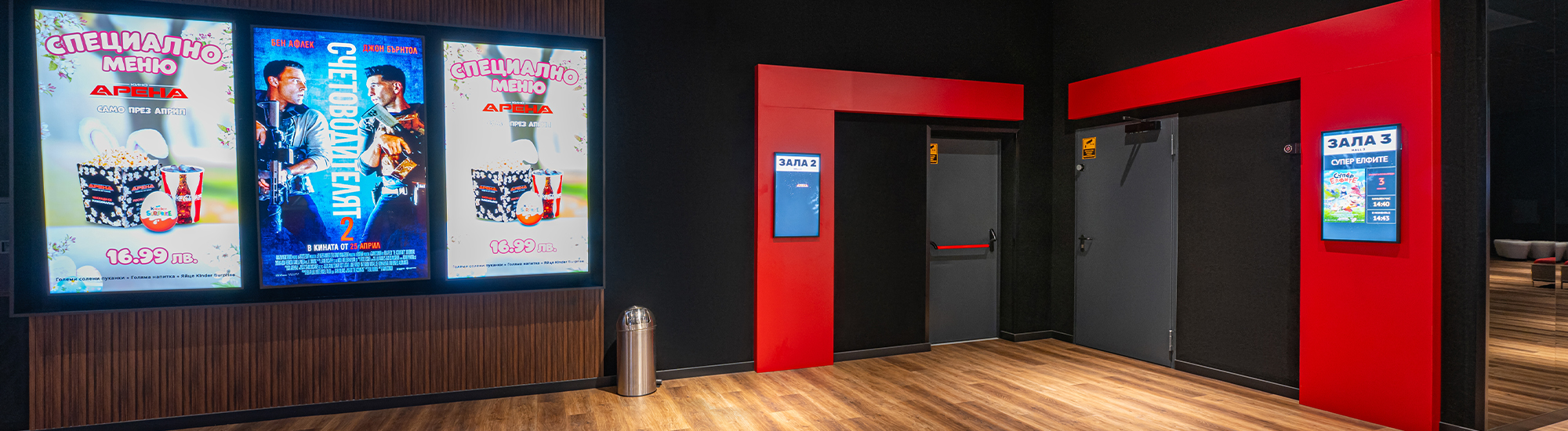 Kino Arena West Mall