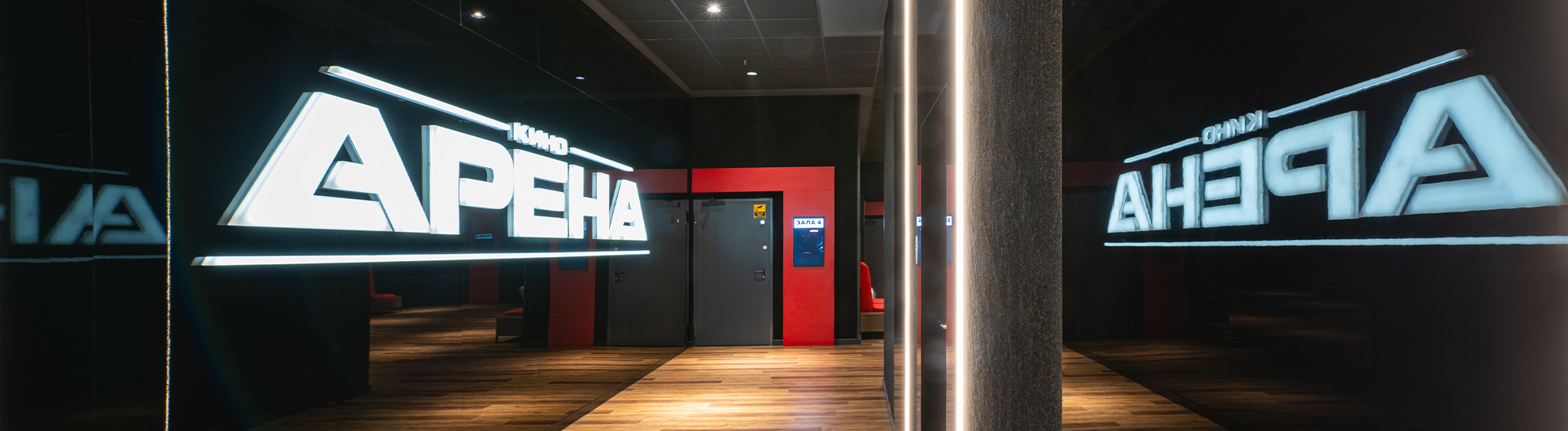 Kino Arena West Mall