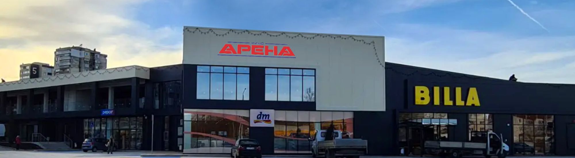 Кино Арена DS ПАРК ДОБРИЧ