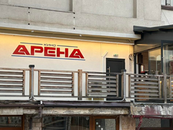 Кино Арена Банско