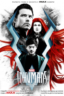 Inhumans: Нечовеци IMAX