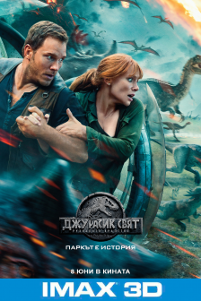 Jurassic World: Fallen Kingdom IMAX 3D