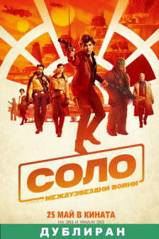 Solo: A Star Wars Story RealD 3D