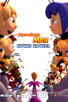 Пчеличката Мая: Игрите на меда 2D