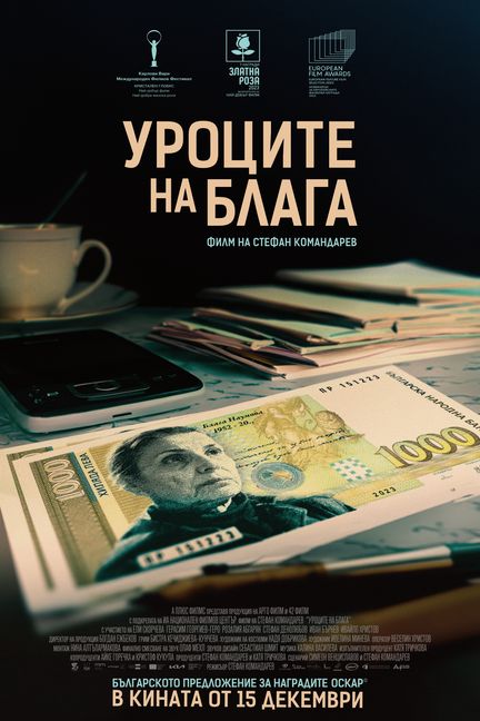 Уроците на Блага