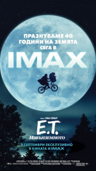 Извънземното Извънземното