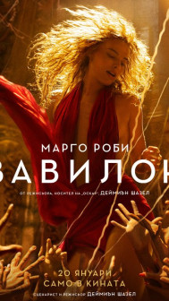 Вавилон Вавилон