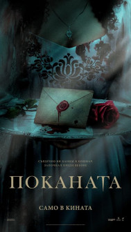 The Invitation The Invitation