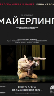 МАЙЕРЛИНГ МАЙЕРЛИНГ