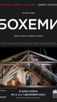 Бохеми Бохеми