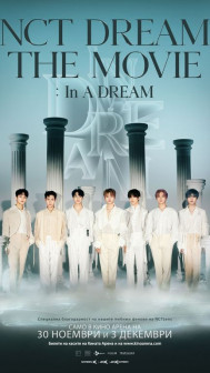 NCT DREAM THE MOVIE: In A Dream