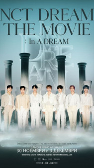 NCT DREAM THE MOVIE: In A Dream NCT DREAM THE MOVIE: In A Dream