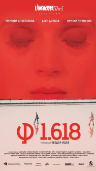 Ф1.618 Ф1.618