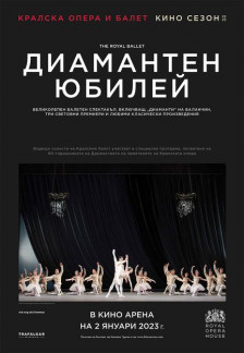 ДИАМАНТЕН ЮБИЛЕЙ ДИАМАНТЕН ЮБИЛЕЙ
