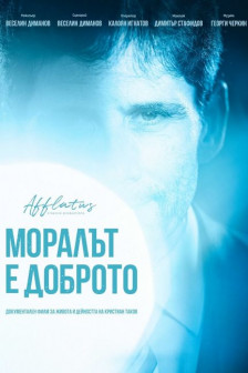 Моралът е доброто Моралът е доброто