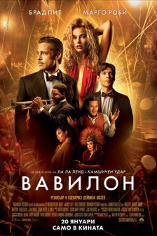 Вавилон Вавилон
