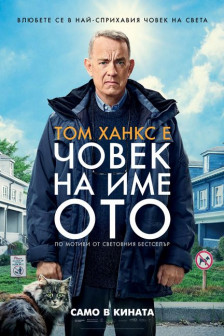 Човек на име Ото Човек на име Ото