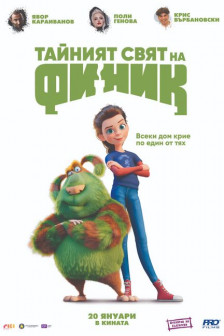 Тайният свят на Финик Тайният свят на Финик