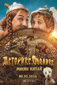 Asterix & Obelix: The Middle Kingdom Asterix & Obelix: The Middle Kingdom