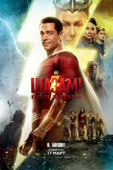 Shazam! Fury of the Gods Shazam! Fury of the Gods