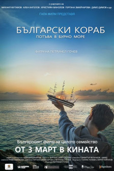 Bulgarian Ship Sinks Bulgarian Ship Sinks