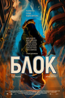 Блок Блок