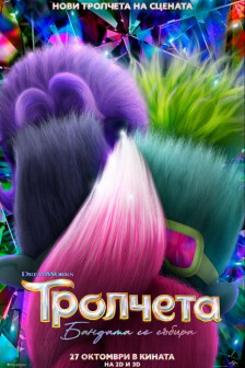 Trolls Band Together Trolls Band Together