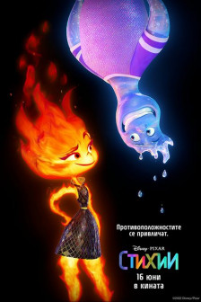 Elemental Elemental