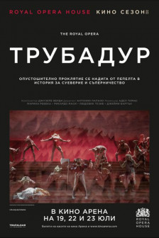 Трубадур Трубадур