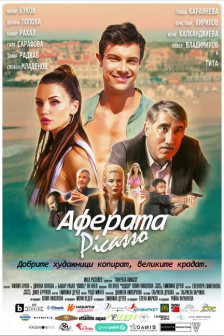 Аферата Пикасо Аферата Пикасо