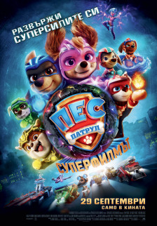 PAW Patrol: The Mighty Movie