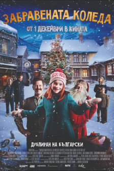 Forgotten Christmas Forgotten Christmas